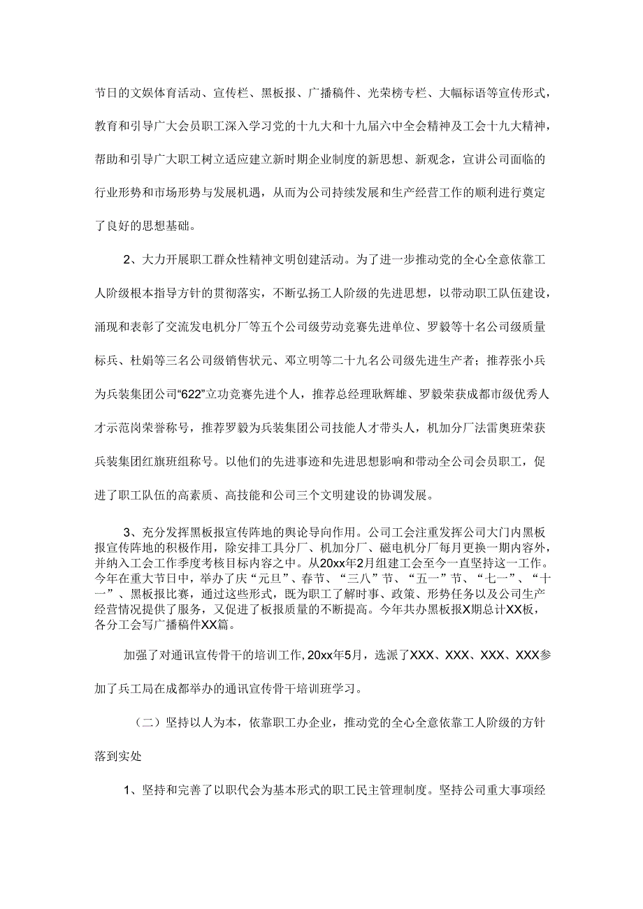 基层工会工作总结范文两篇.docx_第3页