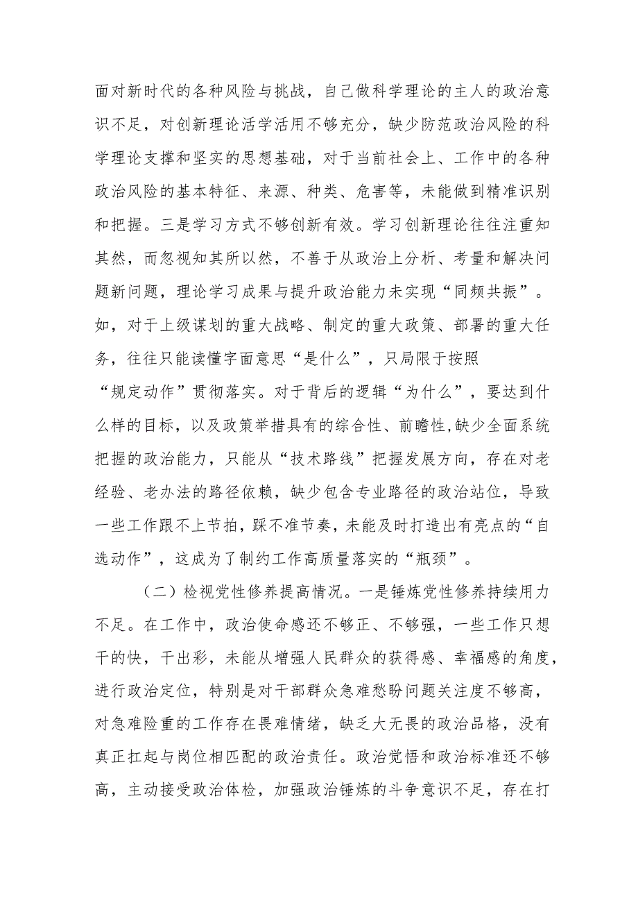 学习贯彻党的创新理论、党性修养提高、联系服务群众、发挥先锋模范作用方面存在问题不足及整改措施（四个方面)十六篇.docx_第2页