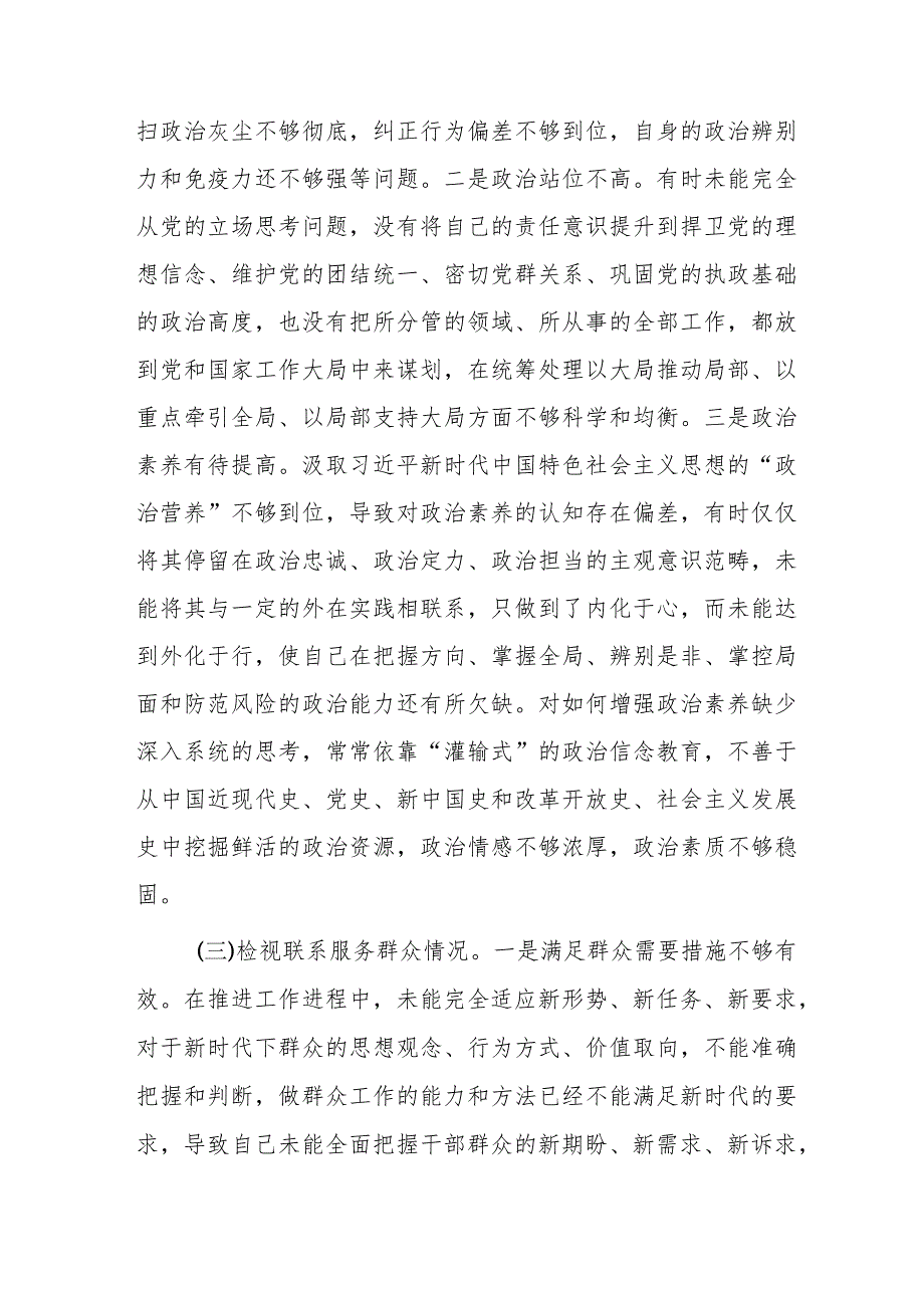 学习贯彻党的创新理论、党性修养提高、联系服务群众、发挥先锋模范作用方面存在问题不足及整改措施（四个方面)十六篇.docx_第3页