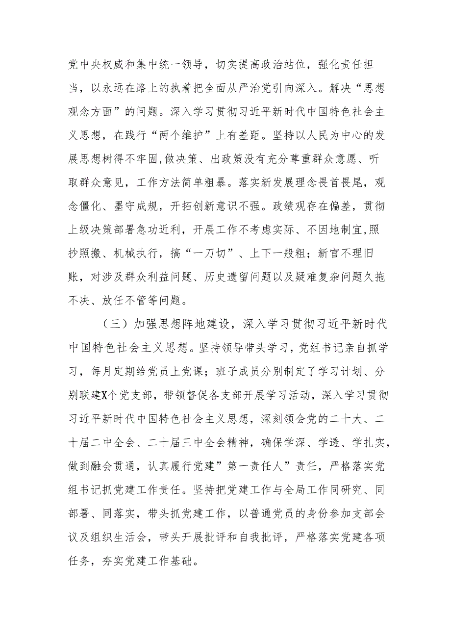 2024学校教师个人《述职述廉》工作汇报.docx_第2页