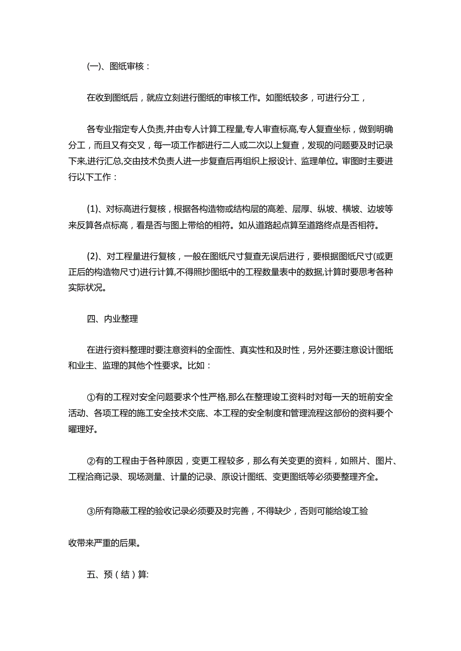 105助理工程师试用期工作总结三篇.docx_第2页