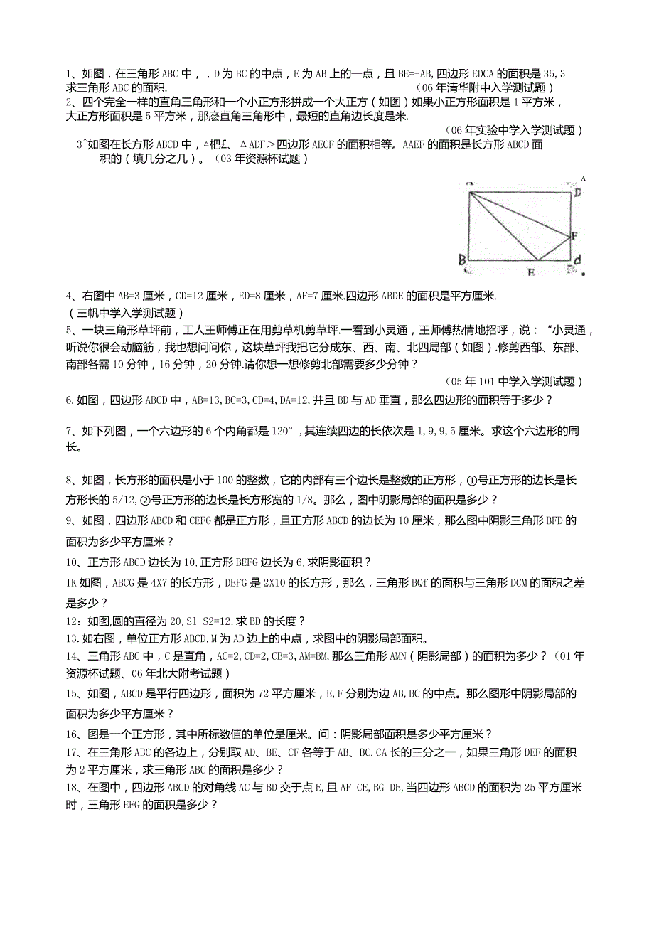 奥数天天练直线形面积(学生版).docx_第1页