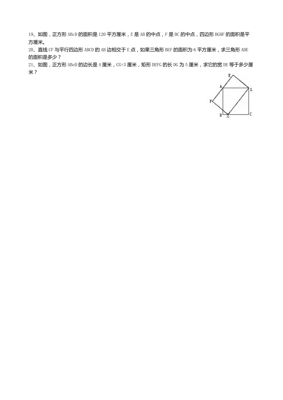 奥数天天练直线形面积(学生版).docx_第2页