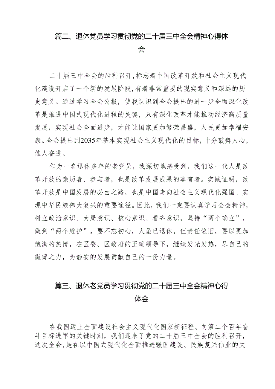 离退休干部学习贯彻党的二十三中全会精神心得体会13篇（最新版）.docx_第3页