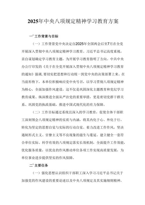 2025年乡镇开展中央八项规定精神学习教育工作实施方案 （汇编14份）.docx