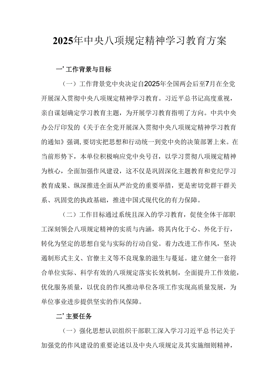 2025年乡镇开展中央八项规定精神学习教育工作实施方案 （汇编14份）.docx_第1页