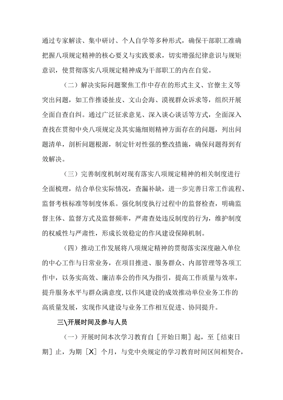 2025年乡镇开展中央八项规定精神学习教育工作实施方案 （汇编14份）.docx_第2页