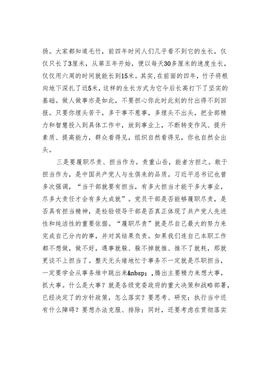 乡镇党委书记在全市驻村第一书记培训班上的授课讲稿.docx_第3页