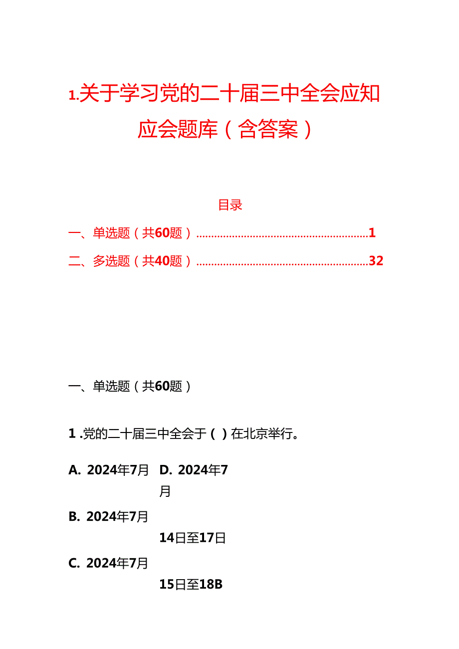 10.关于学习党的二十三中全会应知应会题库（含答案）.docx_第1页