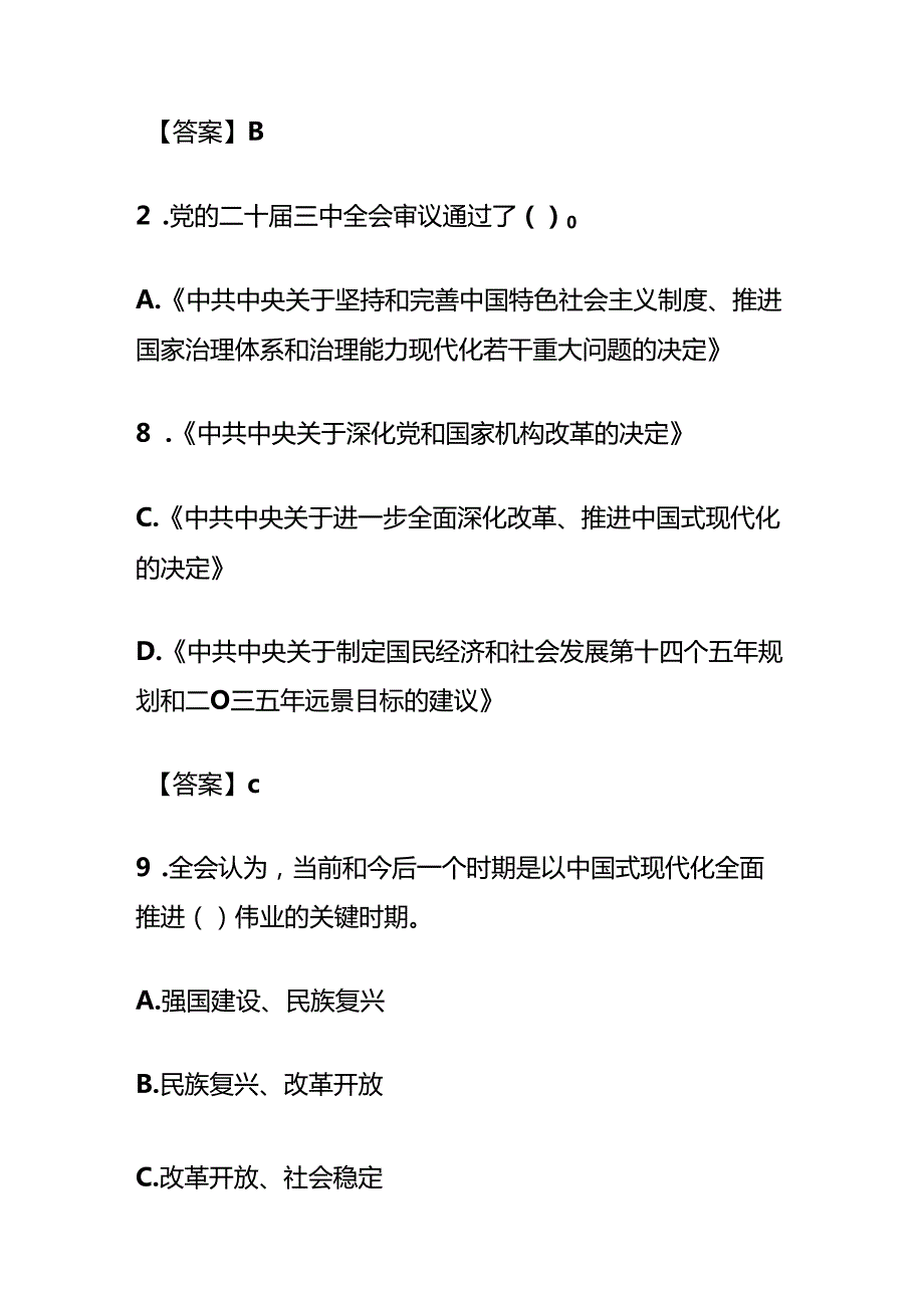 10.关于学习党的二十三中全会应知应会题库（含答案）.docx_第3页