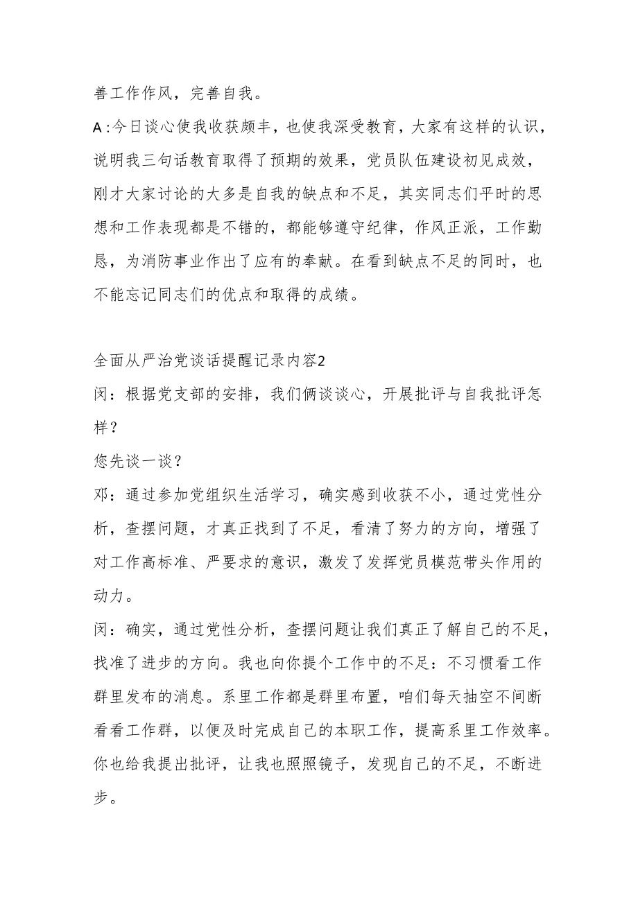 ( 6篇)全面从严治党谈话提醒记录内容.docx_第2页