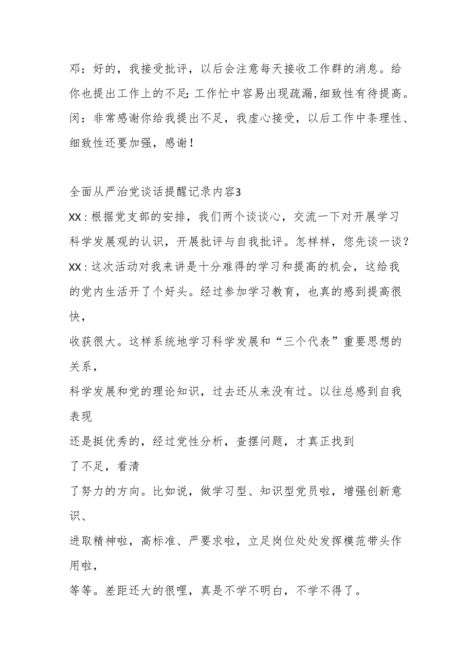 ( 6篇)全面从严治党谈话提醒记录内容.docx_第3页