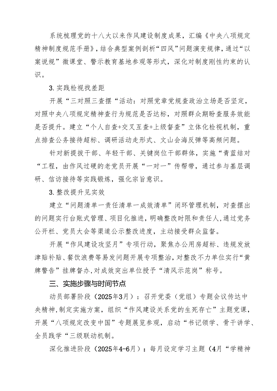 2025八项规定精神学习教育学习计划（7篇）.docx_第2页