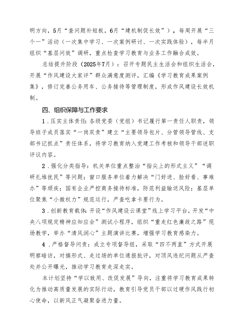 2025八项规定精神学习教育学习计划（7篇）.docx_第3页