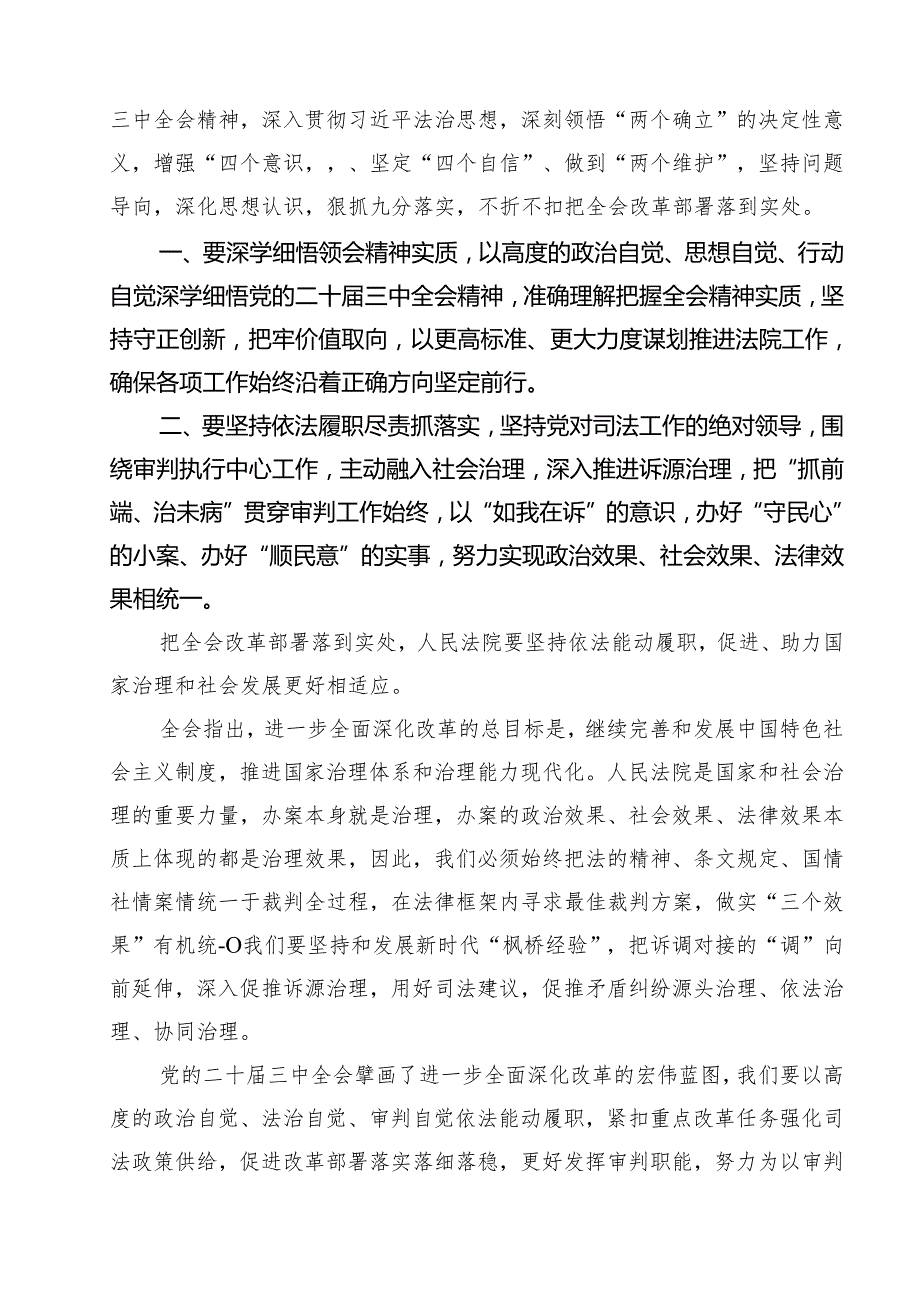法庭庭长学习贯彻党的二十三中全会精神心得体会12篇专题资料.docx_第3页