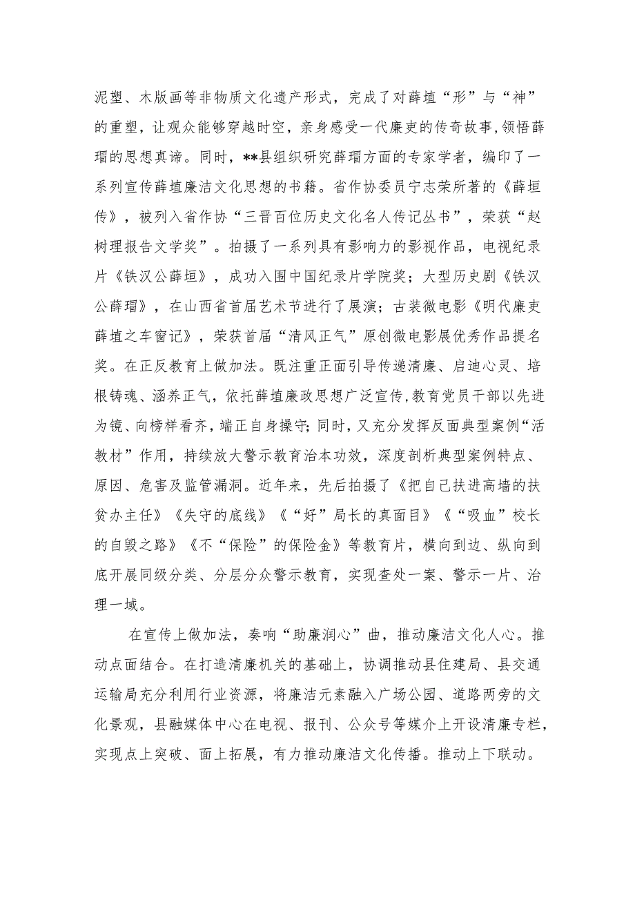 在2024年全市纪检监察系统廉洁文化建设推进会上的交流发言 (1).docx_第2页