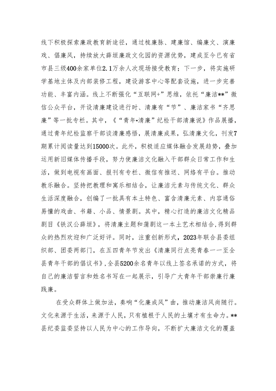 在2024年全市纪检监察系统廉洁文化建设推进会上的交流发言 (1).docx_第3页