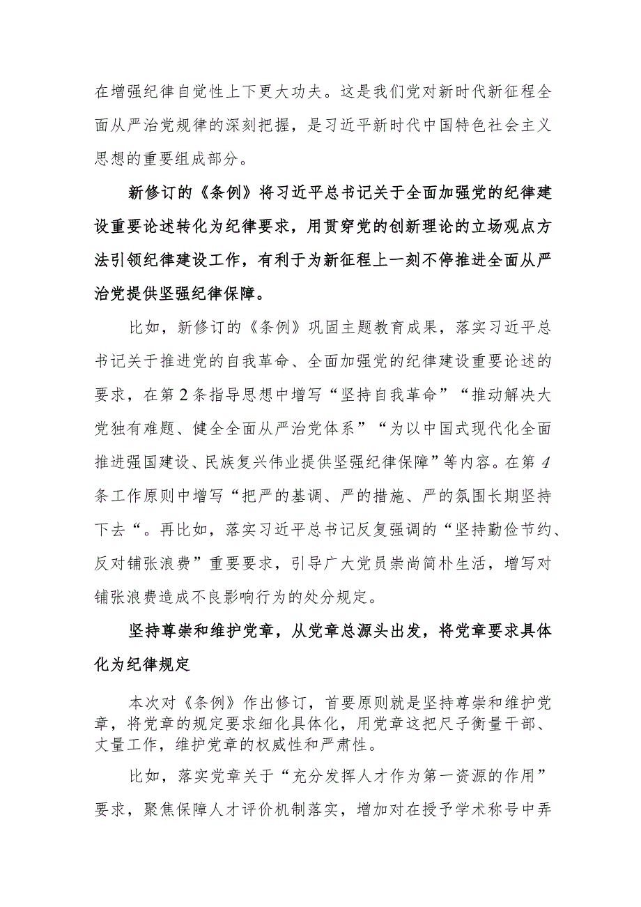 班子成员学习新修订《中国共产党纪律处分条例》心得体会.docx_第3页