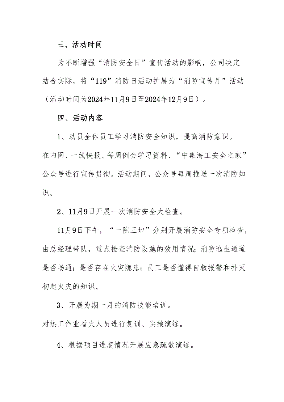2024年开展消防月活动专项方案(1).docx_第2页