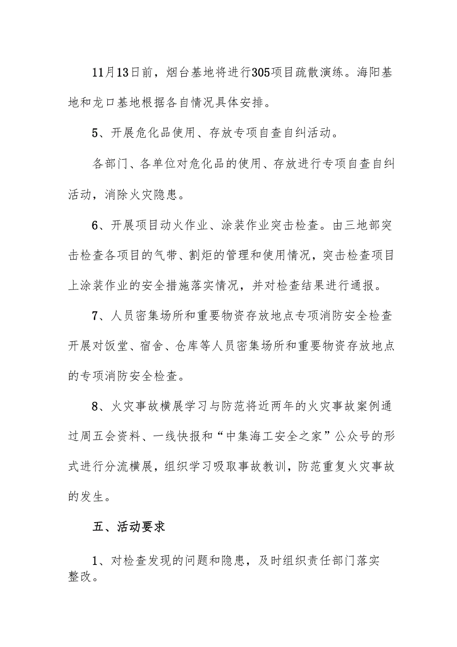 2024年开展消防月活动专项方案(1).docx_第3页