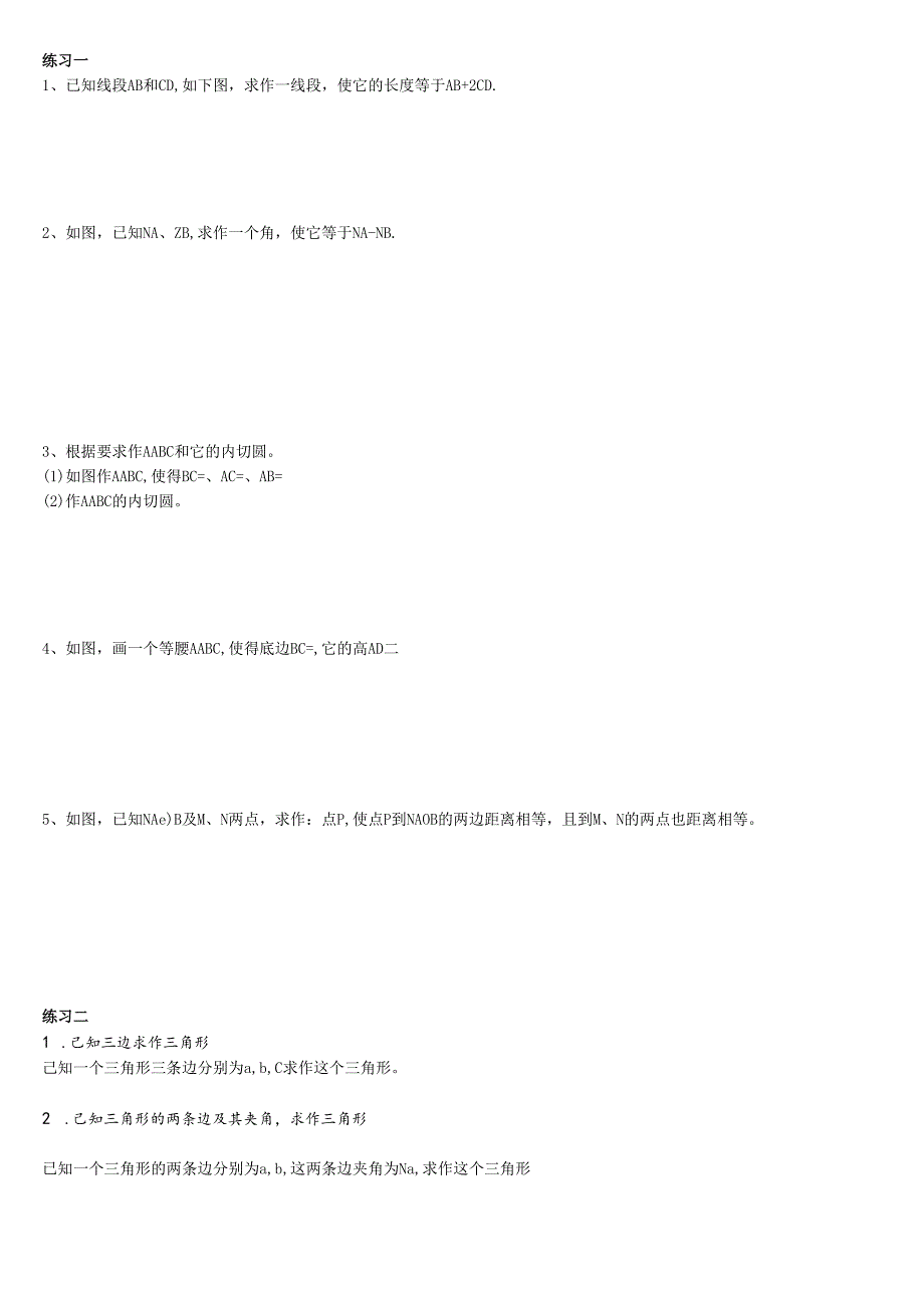 13.4 尺规作图.docx_第2页