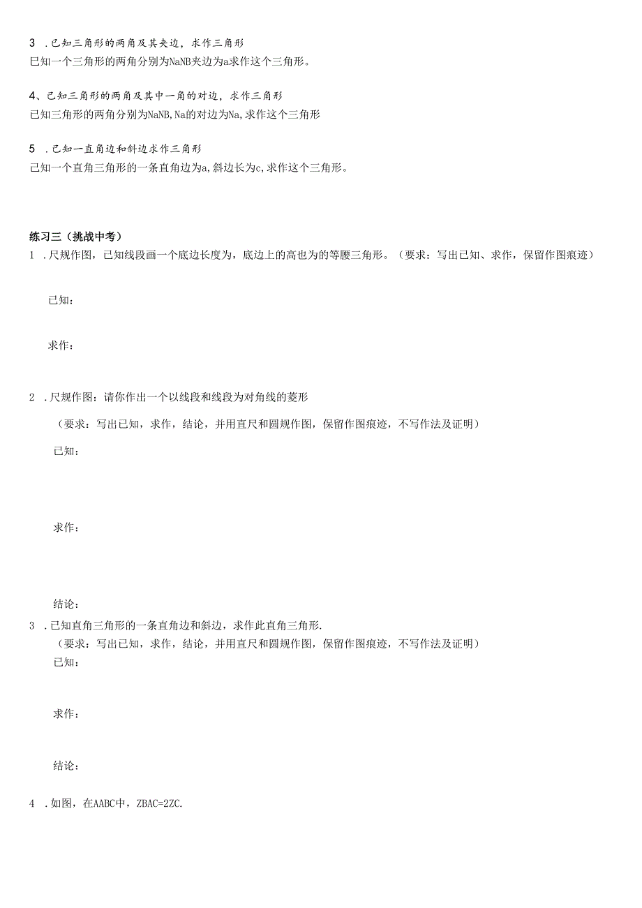 13.4 尺规作图.docx_第3页