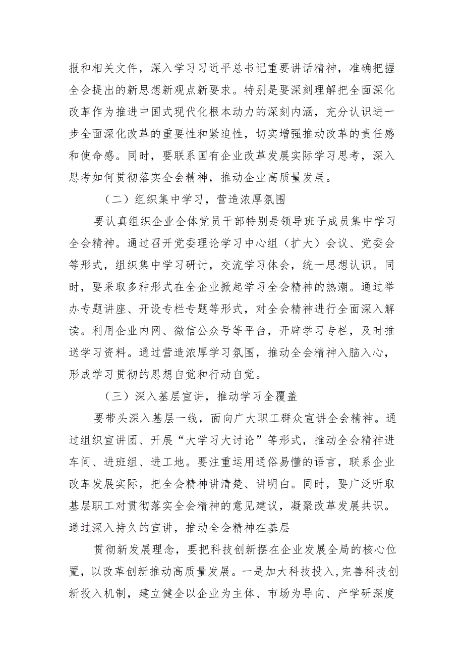 国企党委书记学习贯彻二十三中全会精神研讨发言10篇供参考.docx_第2页