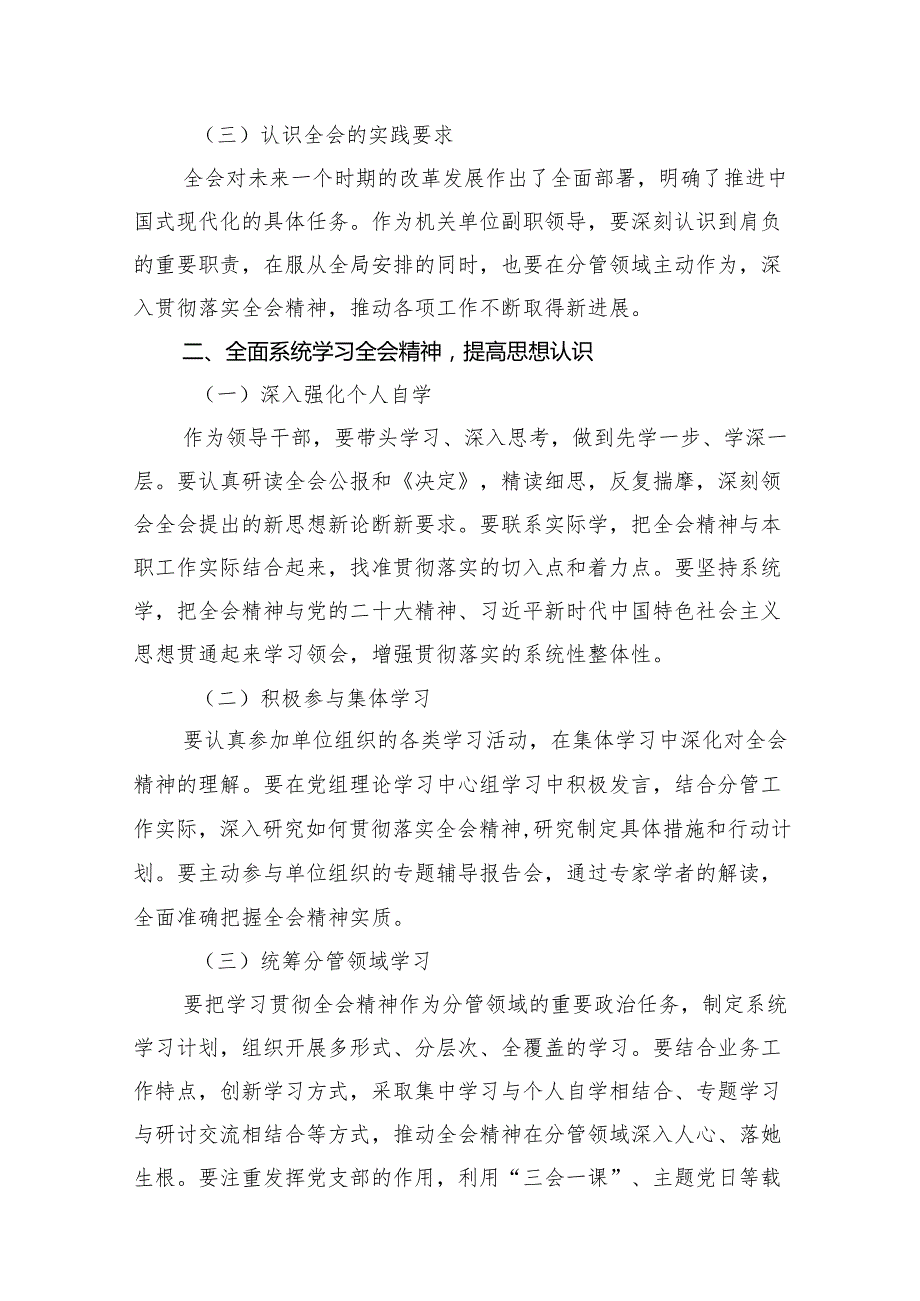 （18篇）理论学习中心组集中学习二十三中全会精神研讨发言范文.docx_第3页