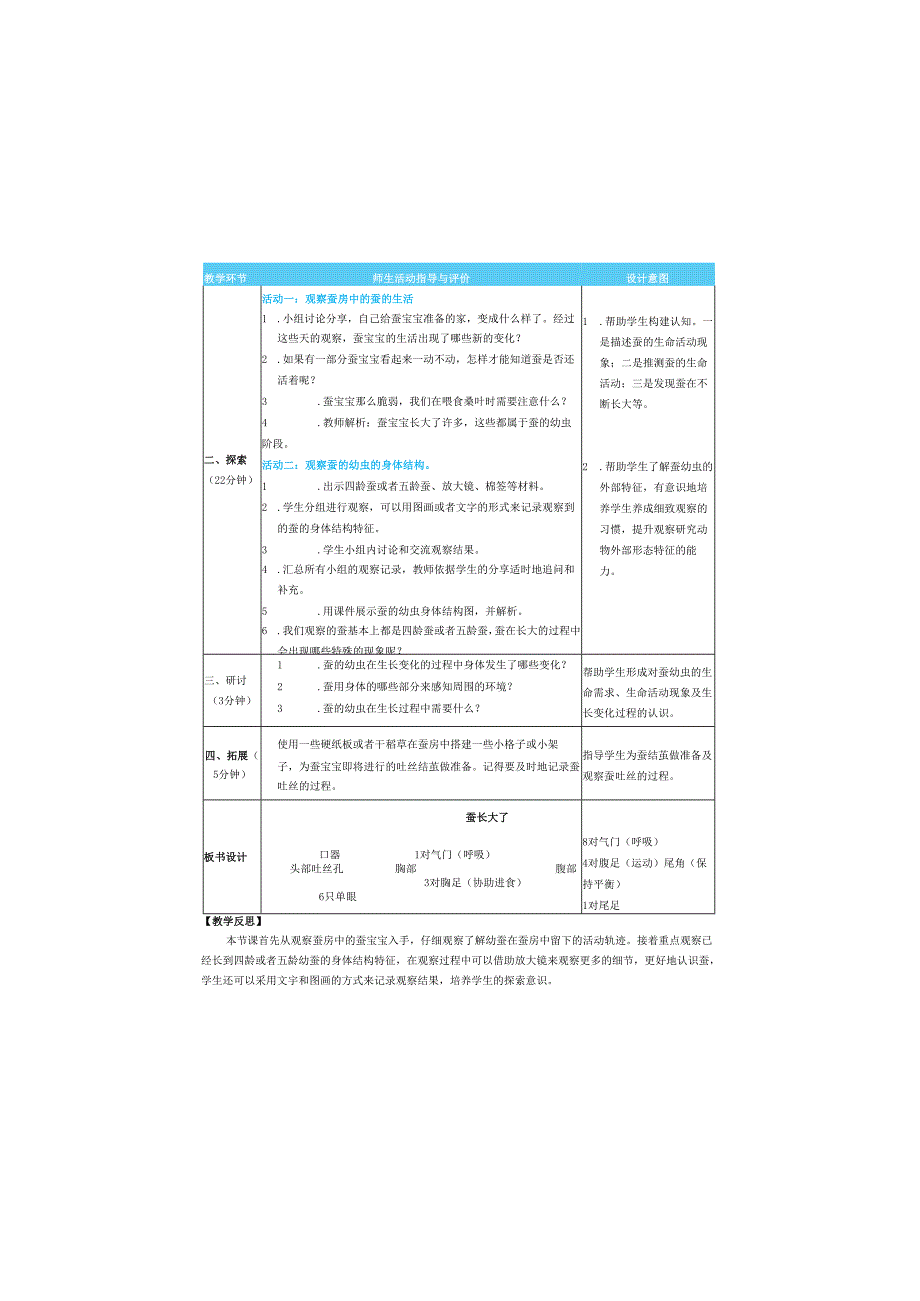 （2025）科教版科学三年级下册《 蚕长大了》教案.docx_第2页