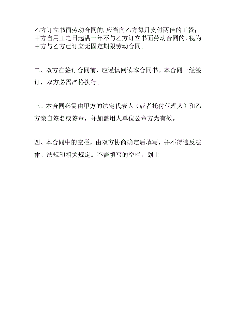 空白劳动合同范文四篇.docx_第2页