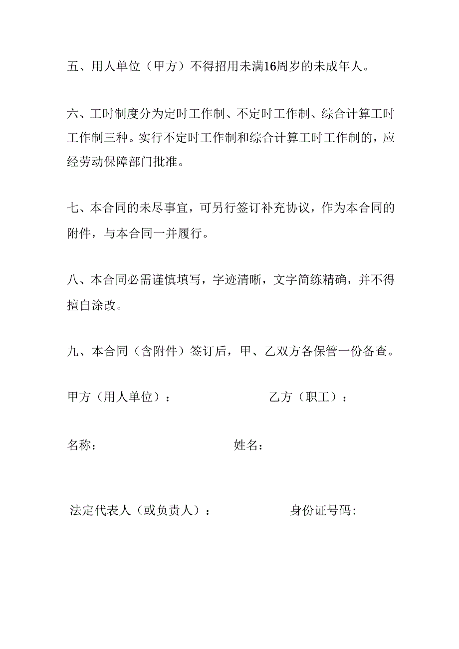 空白劳动合同范文四篇.docx_第3页