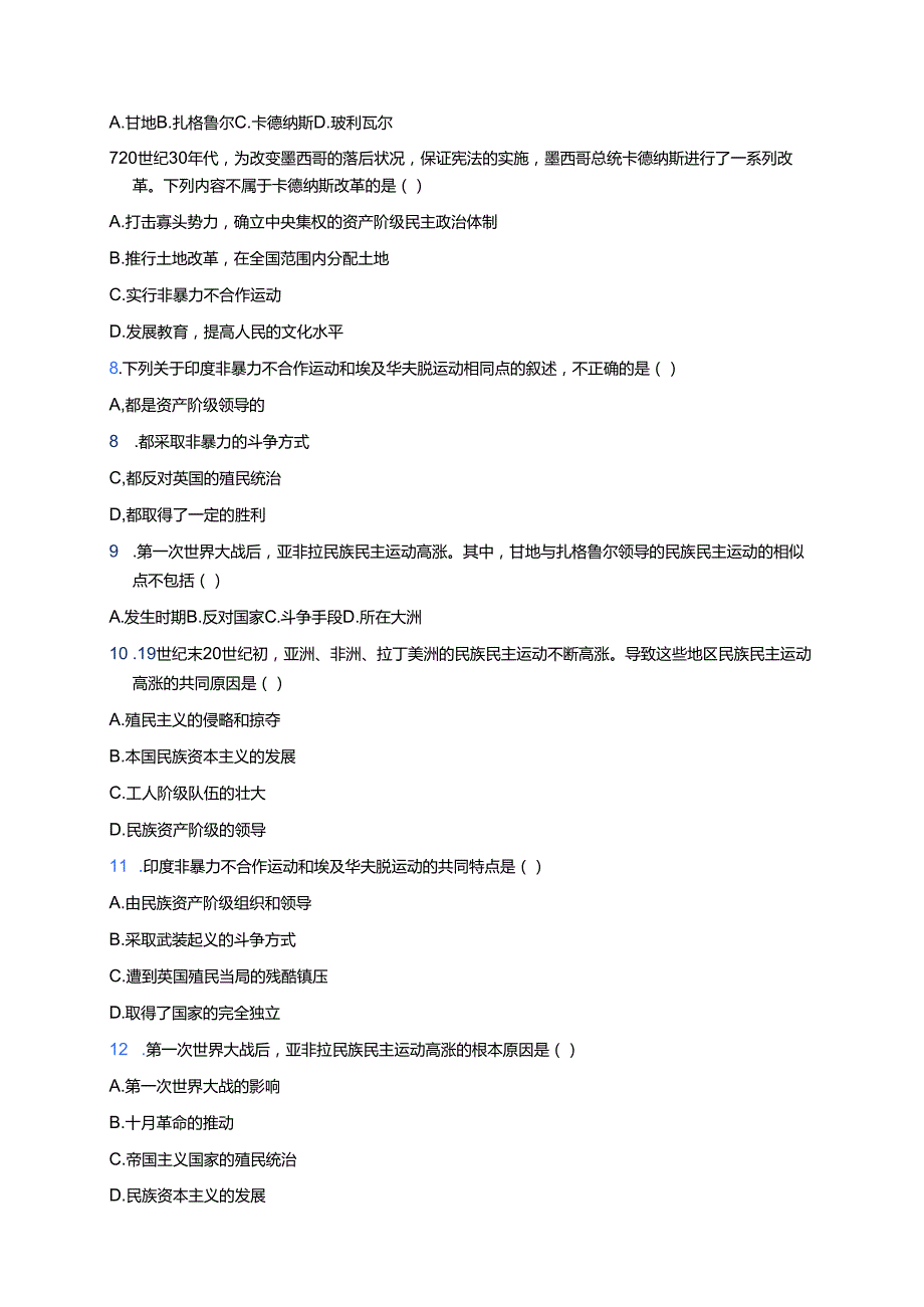 《第12课 亚非拉民族民主运动的高涨》随堂练习.docx_第2页