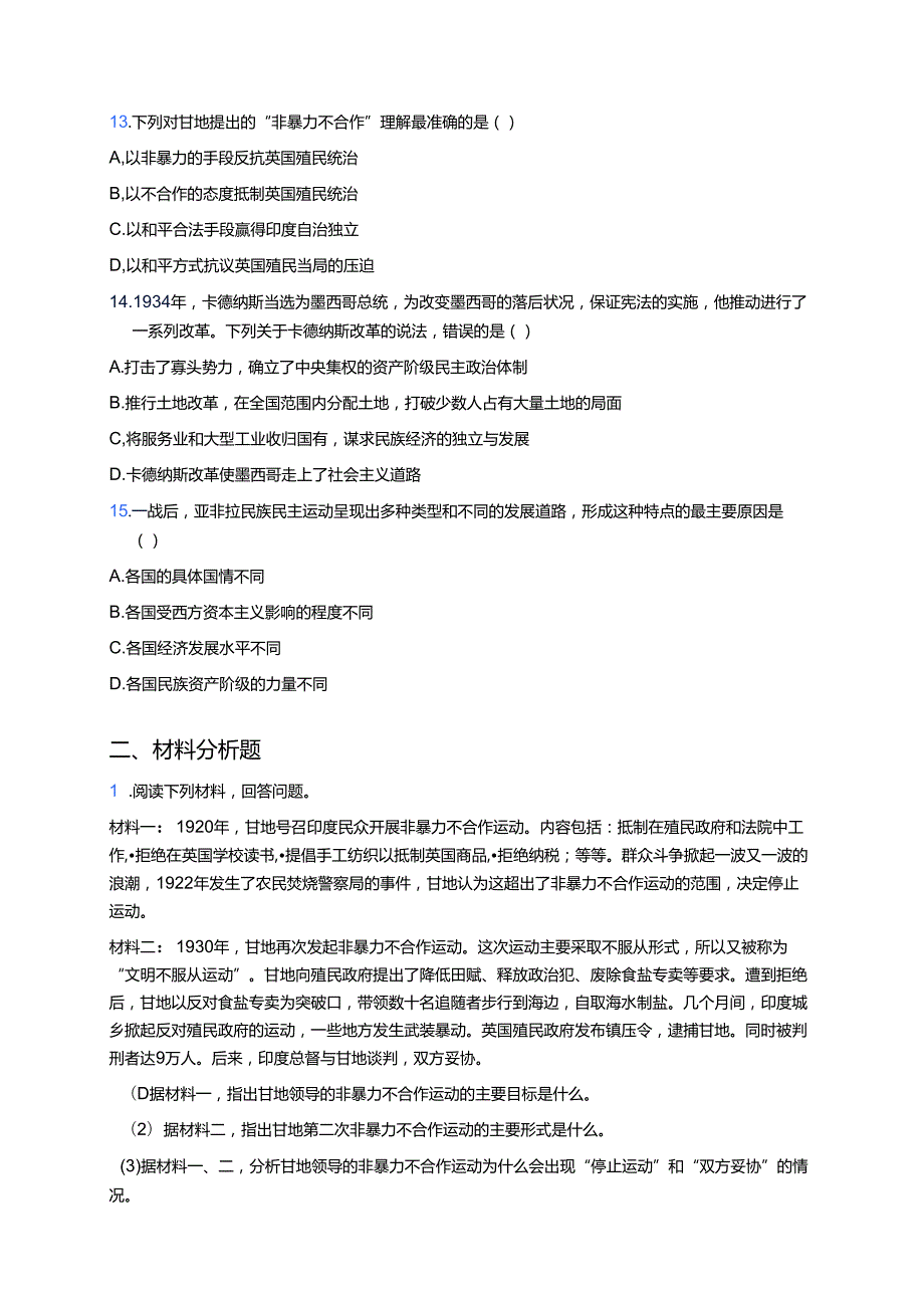 《第12课 亚非拉民族民主运动的高涨》随堂练习.docx_第3页