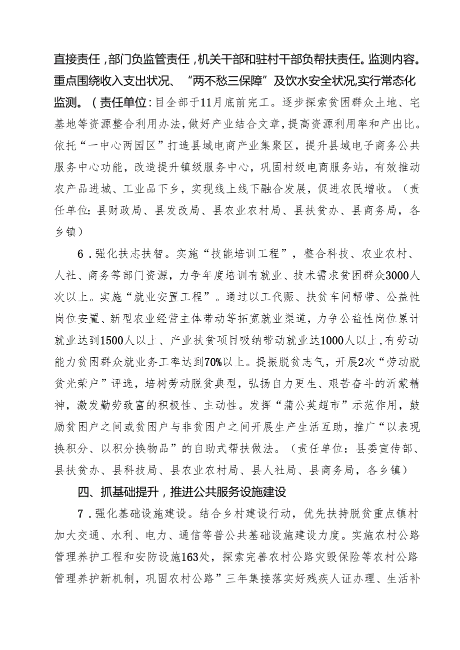 2024年巩固拓展脱贫攻坚成果同乡村振兴有效衔接工作要点11篇（详细版）.docx_第2页