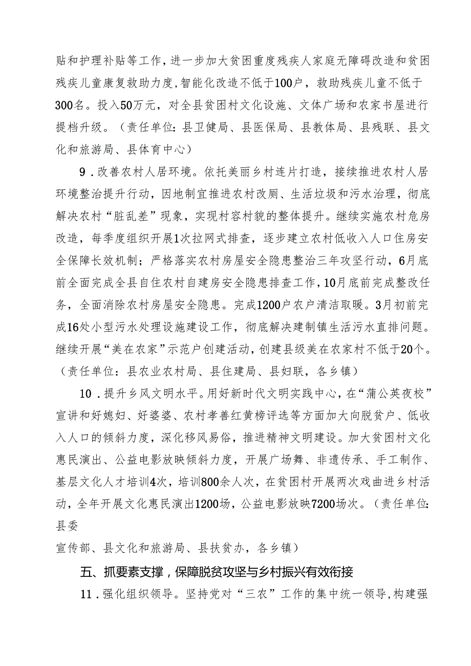 2024年巩固拓展脱贫攻坚成果同乡村振兴有效衔接工作要点11篇（详细版）.docx_第3页