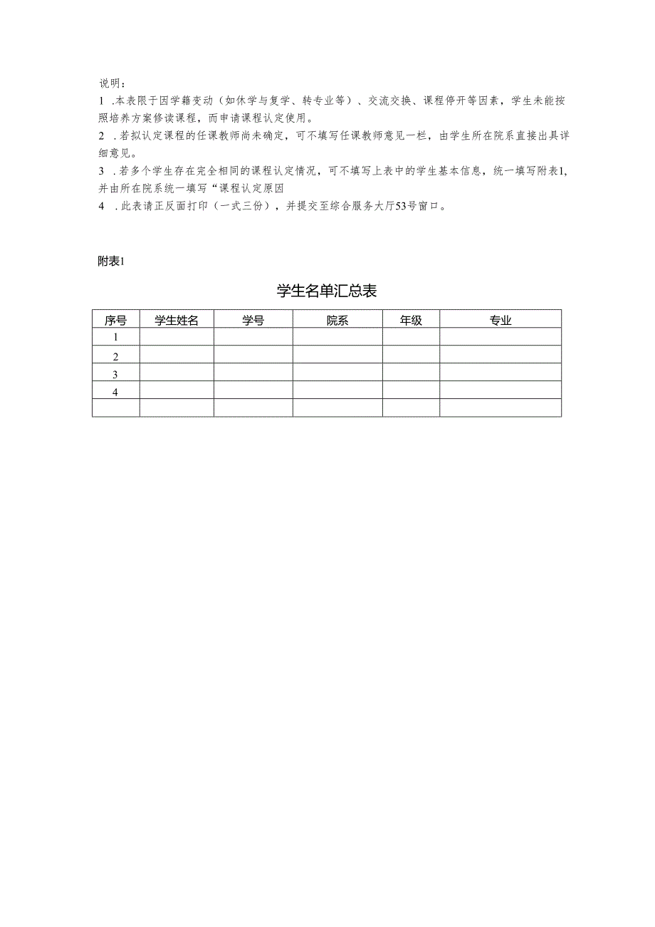 中国人民大学本科生课程认定申请表.docx_第2页