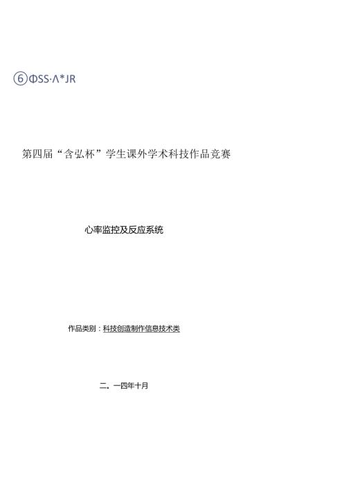 心率监控及反馈系统终稿.docx