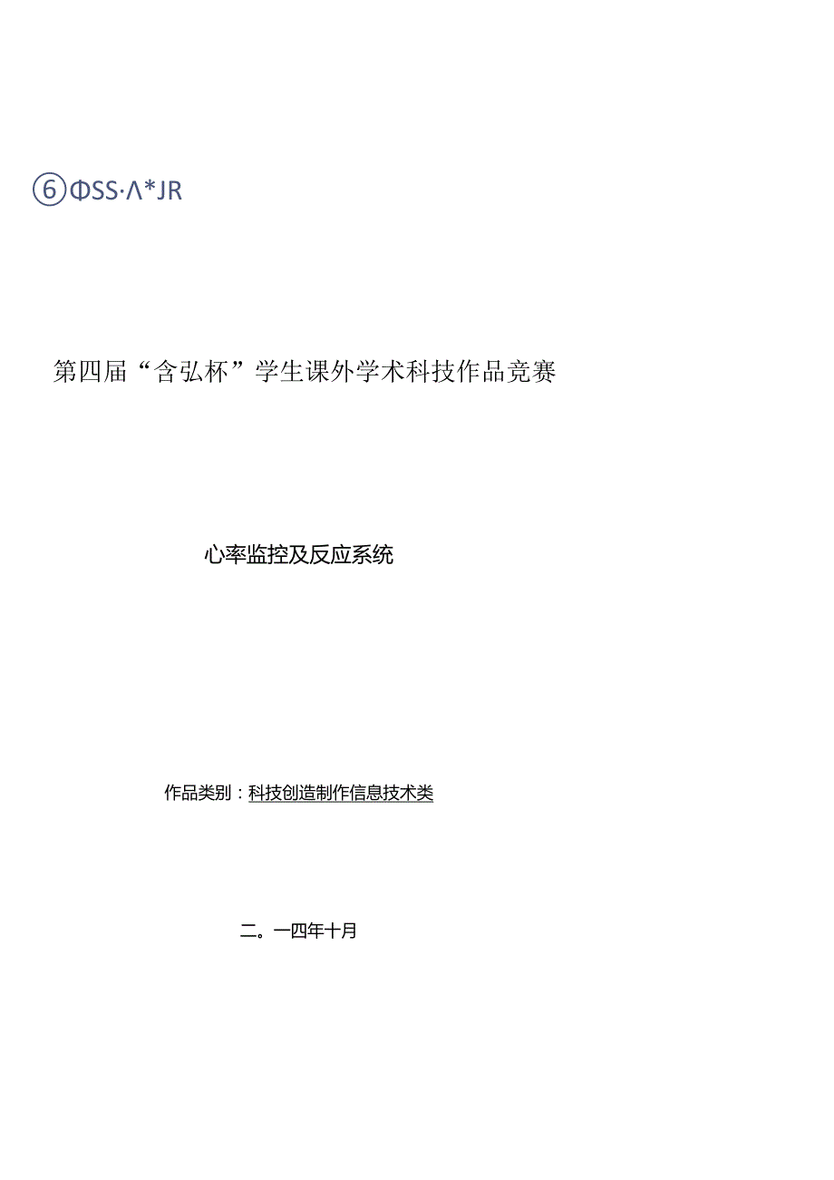心率监控及反馈系统终稿.docx_第1页