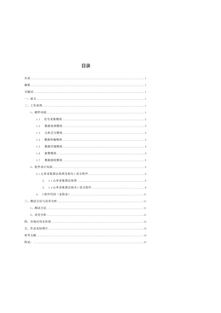 心率监控及反馈系统终稿.docx_第2页
