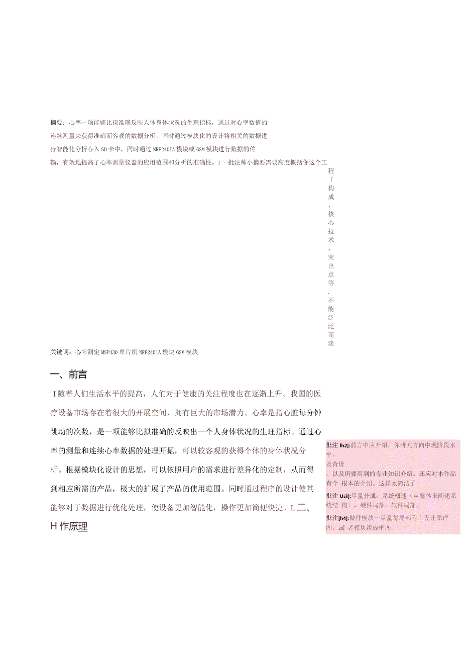 心率监控及反馈系统终稿.docx_第3页