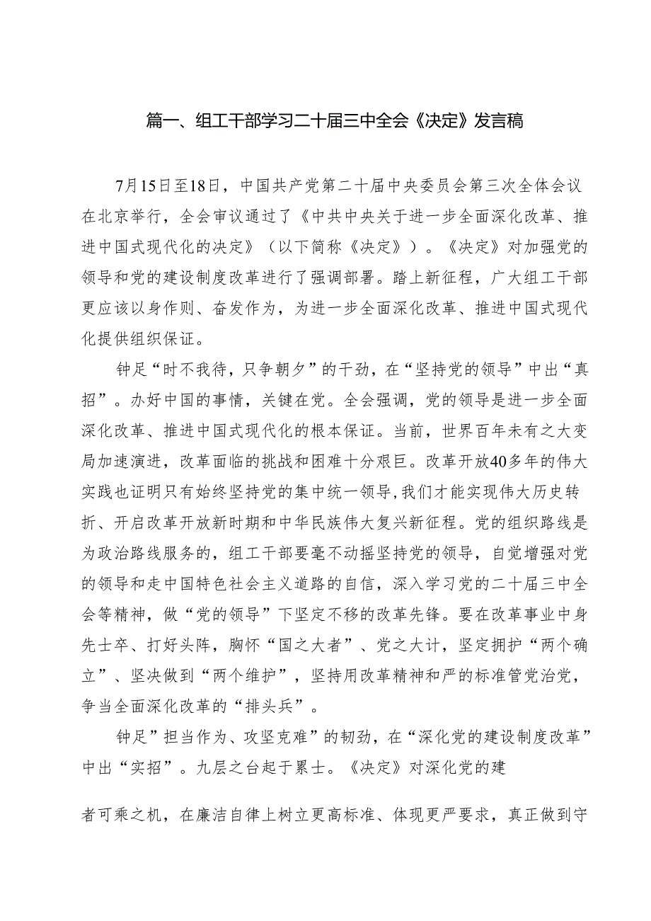 （15篇）组工干部学习二十三中全会《决定》发言稿（详细版）.docx_第2页