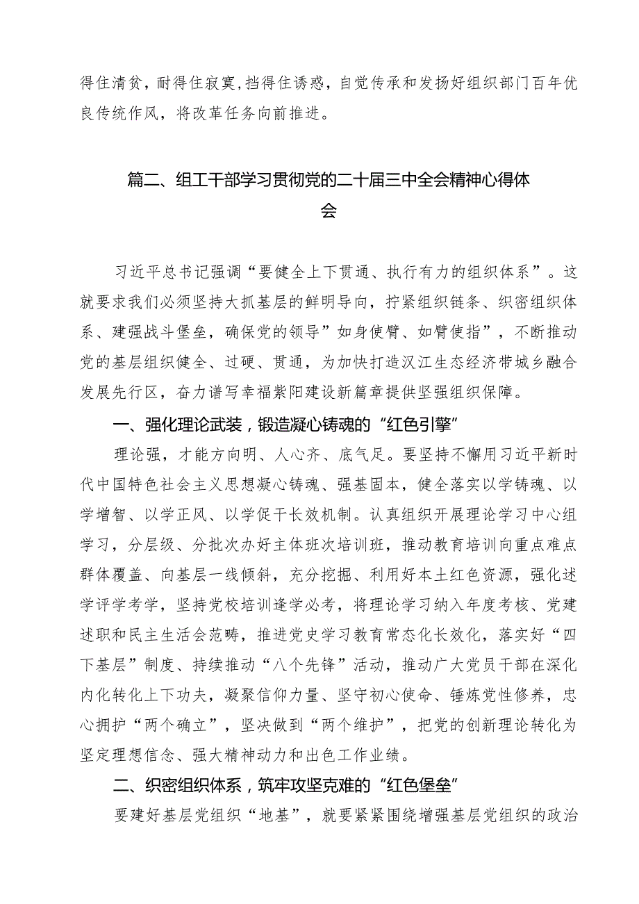 （15篇）组工干部学习二十三中全会《决定》发言稿（详细版）.docx_第3页