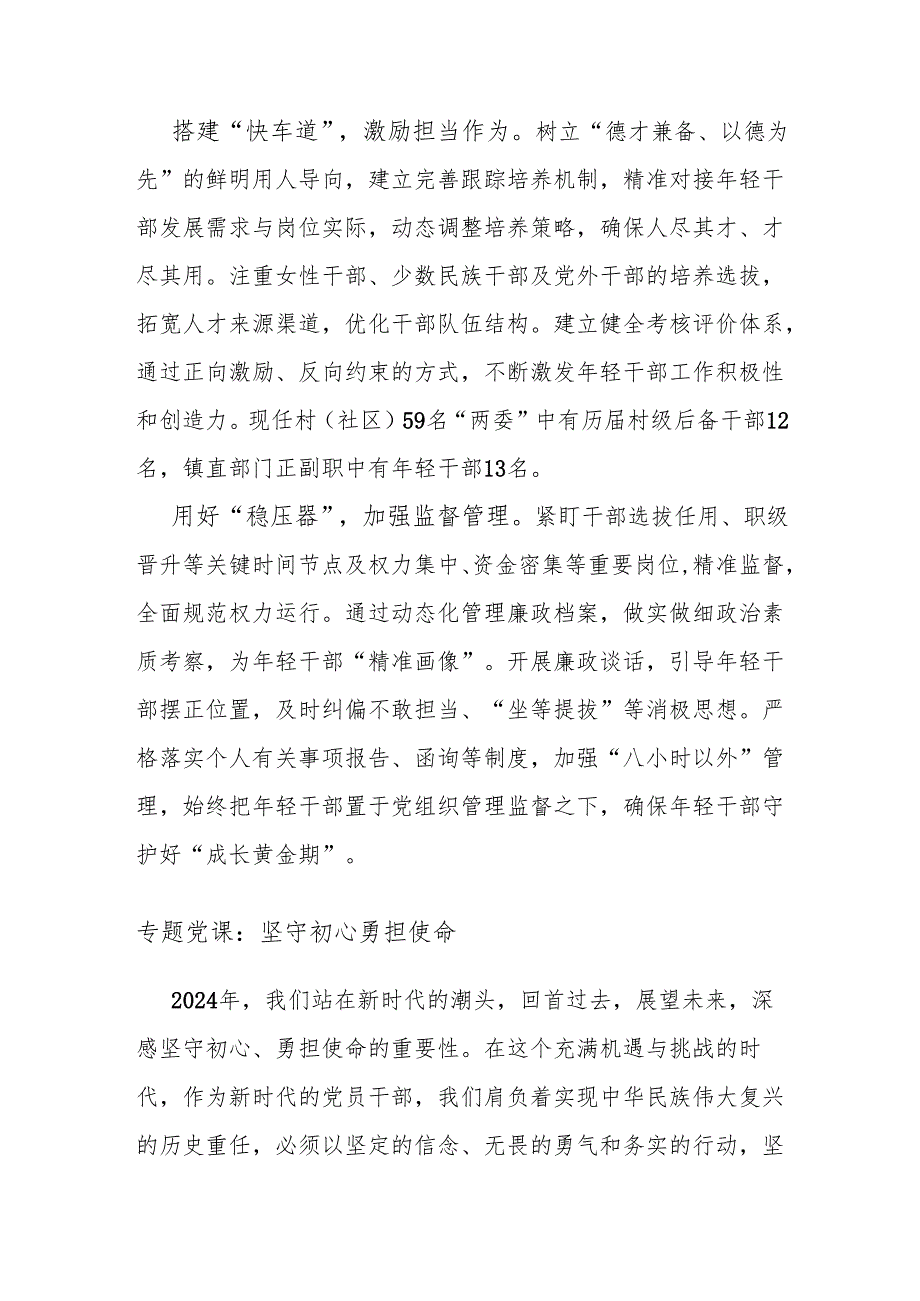 交流发言：四举措锻造优秀年轻干部.docx_第2页