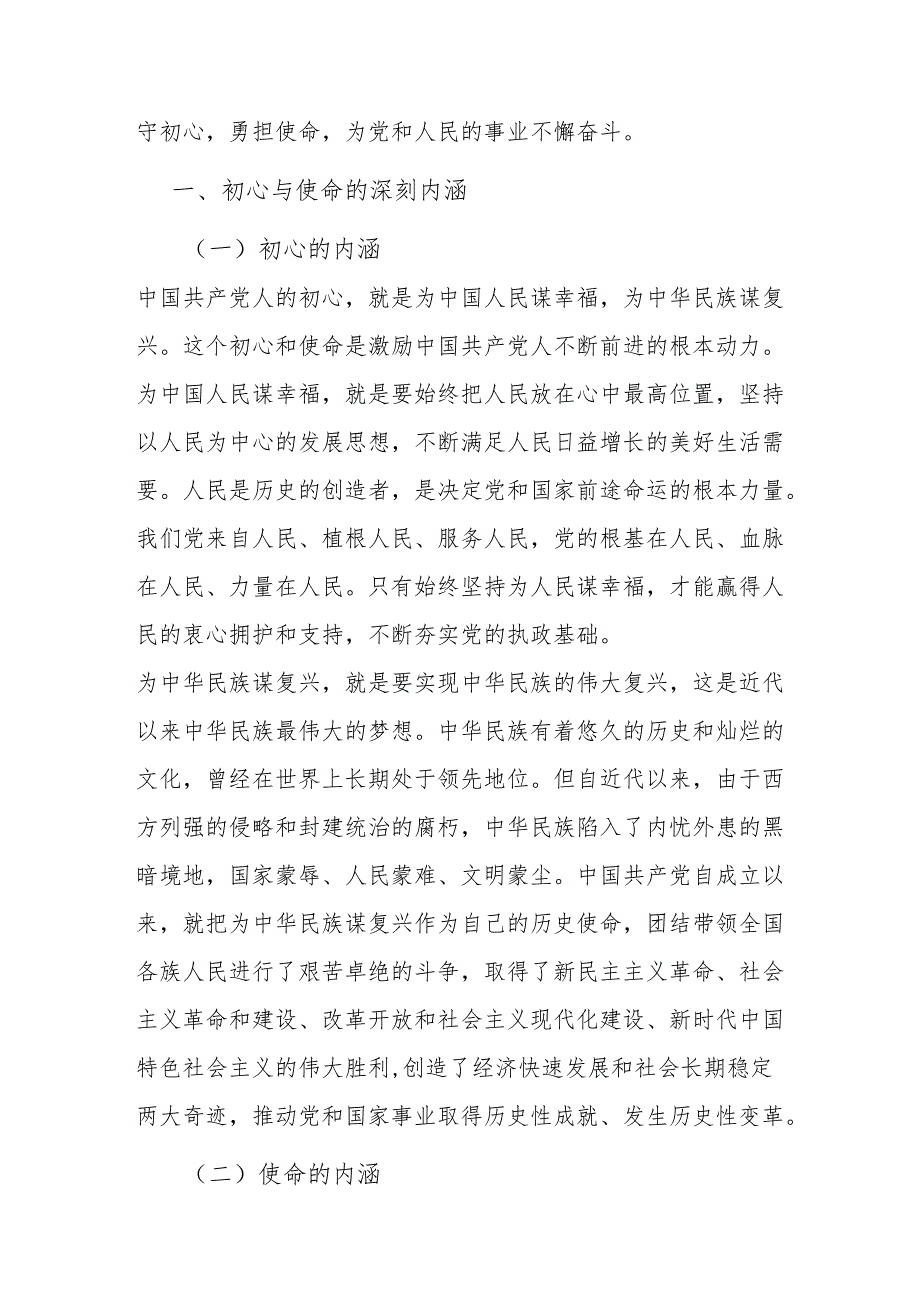 交流发言：四举措锻造优秀年轻干部.docx_第3页