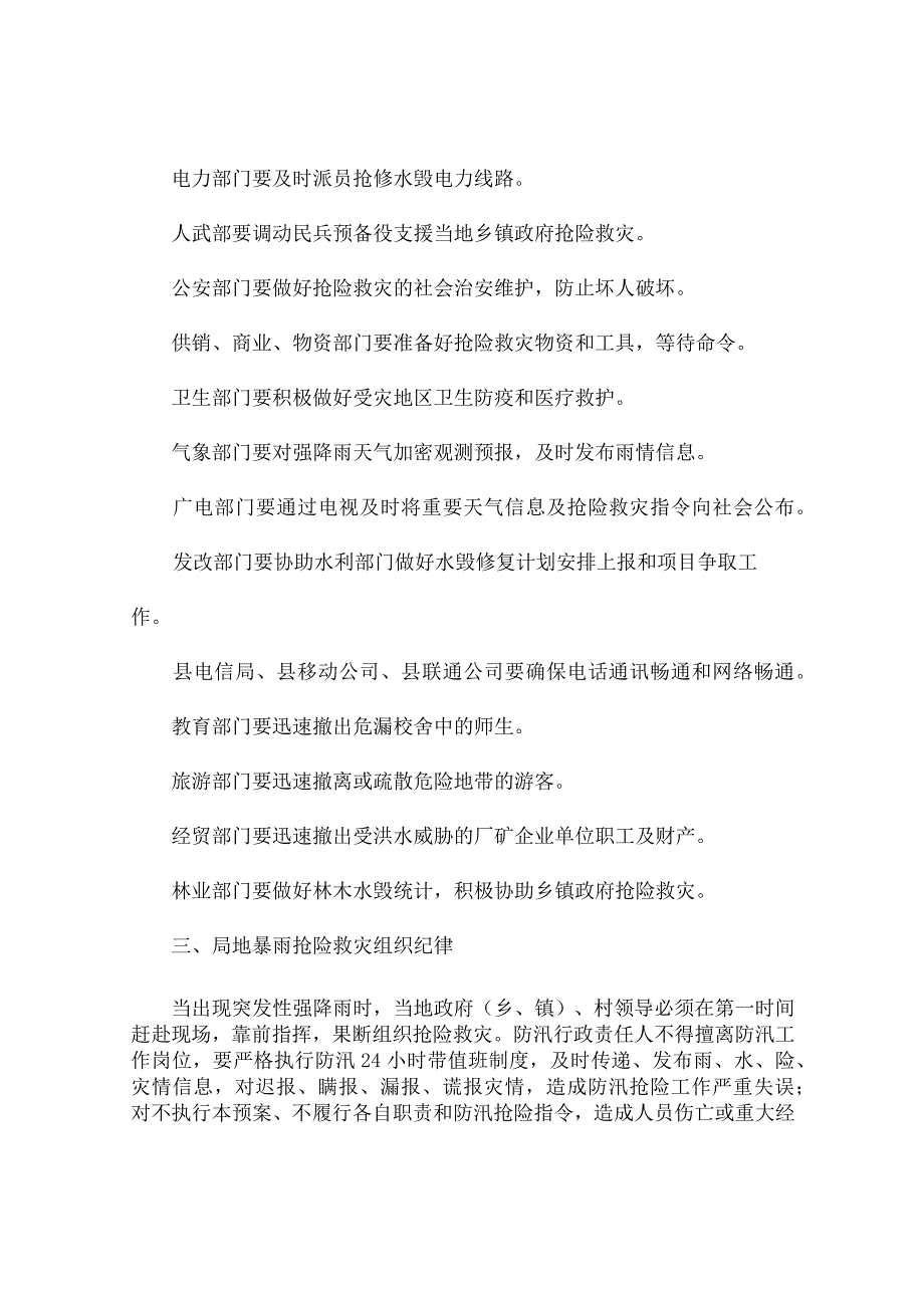 防暴雨天气应急处置预案（精选4篇).docx_第3页