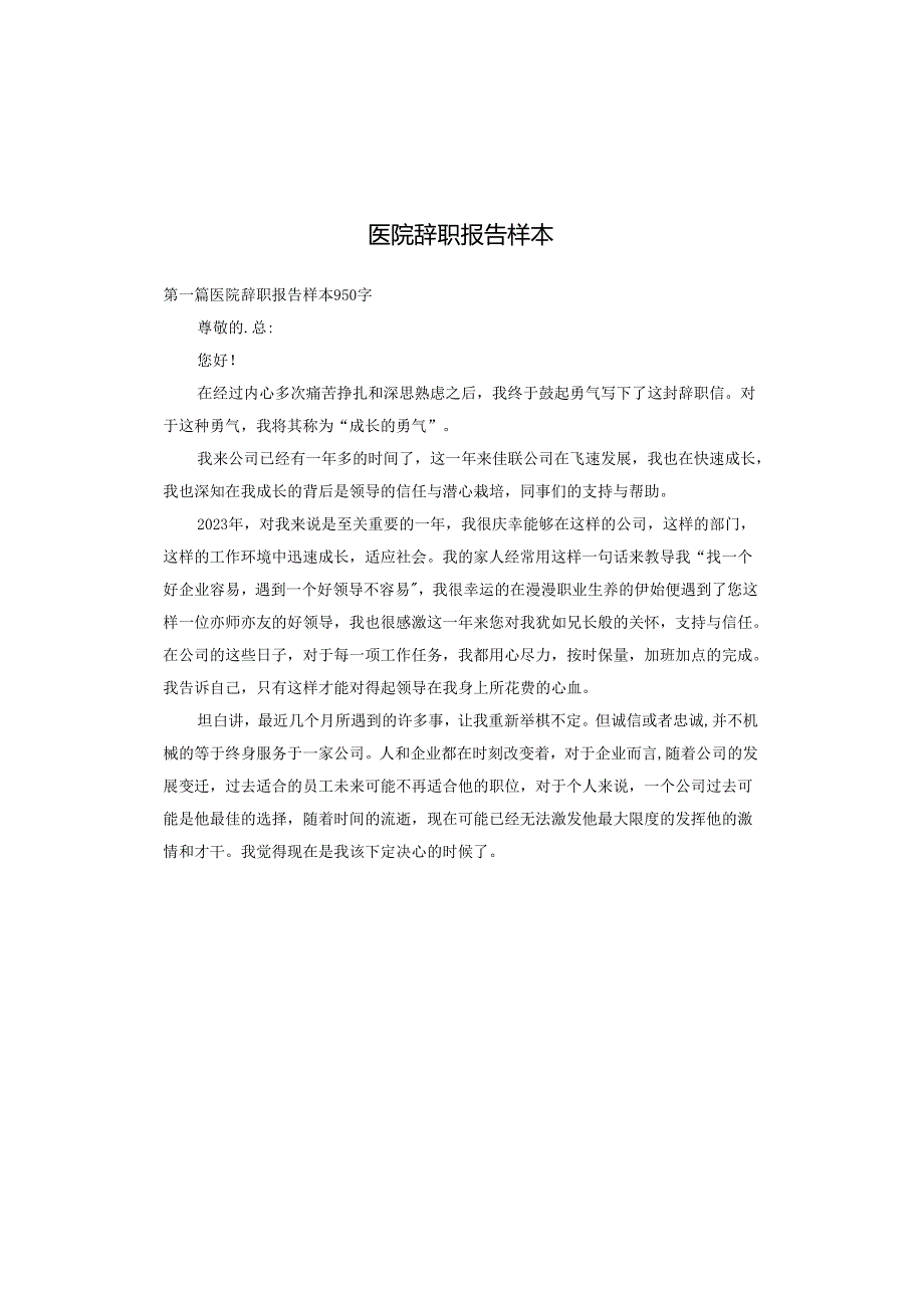 医院辞职报告样本.docx_第1页