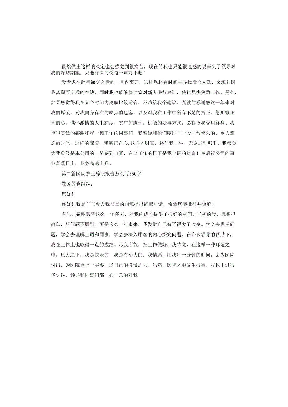 医院辞职报告样本.docx_第2页
