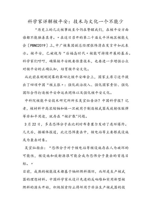 科学家详解核安全：技术与文化一个不能少.docx