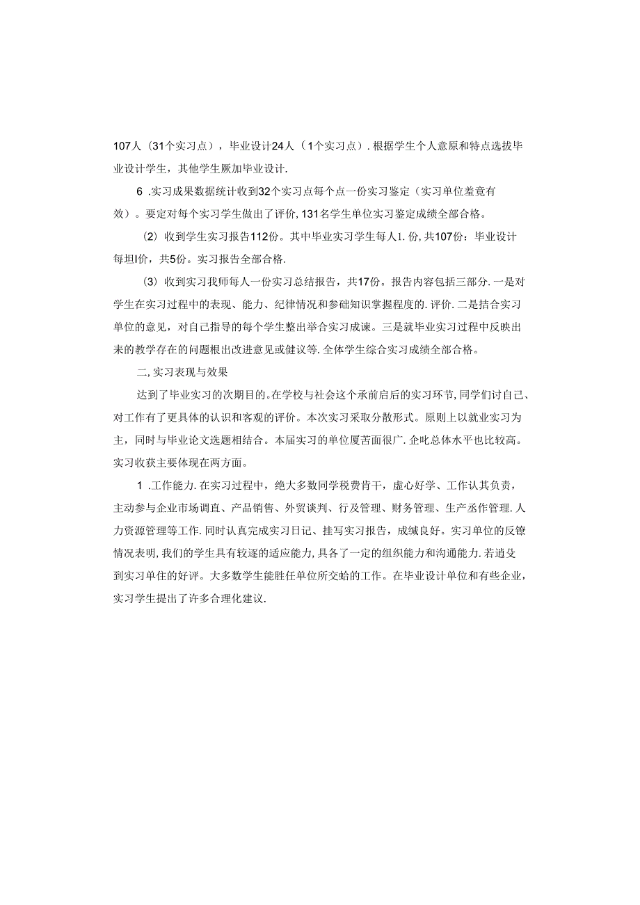 营销人员实习报告.docx_第2页