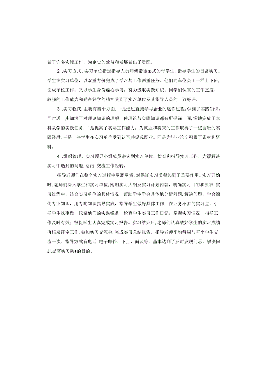 营销人员实习报告.docx_第3页